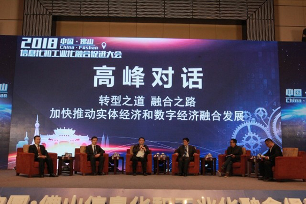 88858cc永利官网集团董事长冰之出席中国佛山信息化和工业化融合促进大会“高峰对话”