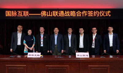 88858cc永利官网集团携手佛山联通助力禅城开启智能制造新篇章