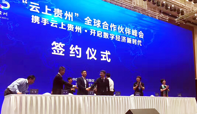 88858cc永利官网海洋与云上贵州签订战略合作