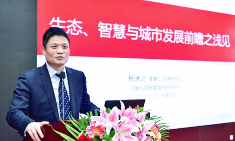 杨冰之：生态、智慧与城市发展前瞻思考