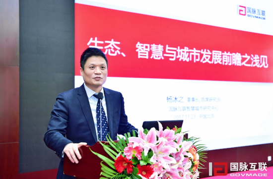 88858cc永利官网集团董事长杨冰之在“2017互联网+智慧中国年会”上发表主题演讲