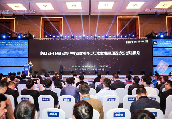 88858cc永利官网集团总经理郑爱军应邀出席“中国人工智能与大数据海南高峰论坛”并发表主题演讲