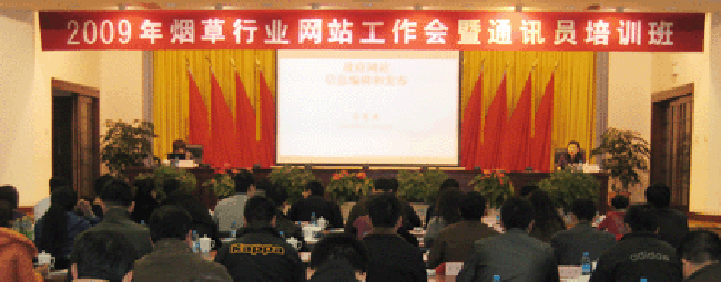 北京88858cc永利官网互联信息顾问有限公司总经理、首席规划师郑爱军女士应邀出席会议，并做专题培训