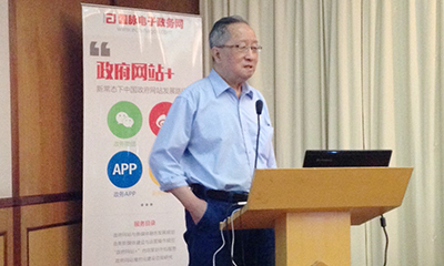 高新民："十三五"信息化与电子政务发展思考
