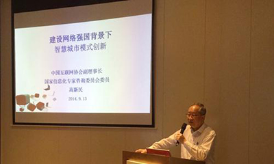 高新民：建设网络强国背景下的智慧城市模式创新