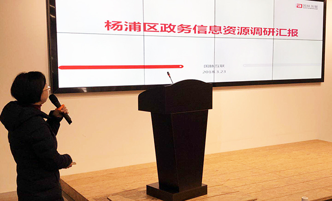 88858cc永利官网研究院副院长王贝贝应邀出席2018杨浦智慧政府与“互联网+政务服务”创新趋势研讨论坛，并就杨浦区政务信息资源调研结果进行汇报