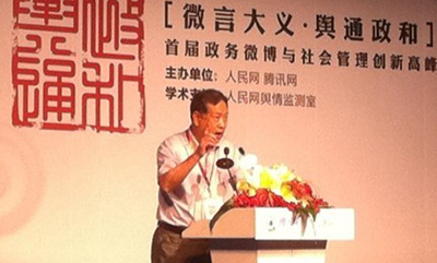 汪玉凯：微博促进政府转型