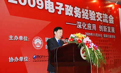 汪玉凯：未来电子政务发展将呈现八大趋势