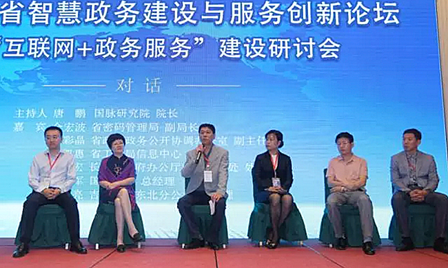 在“2017吉林省智慧政务建设与服务创新论坛暨‘互联网+政务服务’建设研讨会”上，六位专家围绕“互联网+政务服务”下的网络安全、建设经验、运营思路展开高端对话。