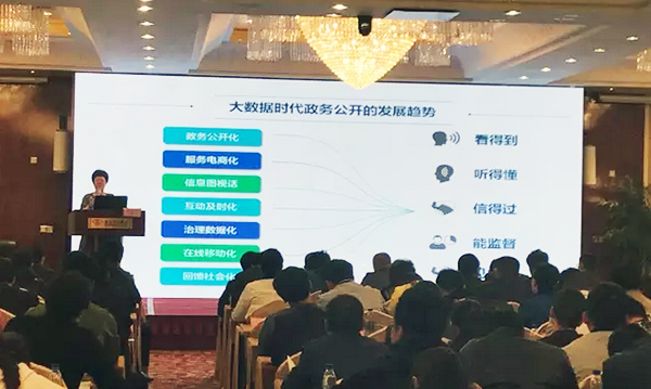 在“青海省政府信息与政务公开培训暨互联网+政务服务研讨会”上，北京88858cc永利官网互联信息顾问有限公司总经理、首席规划师郑爱军以《大数据背景下政务公开工作思考》为主题演讲。