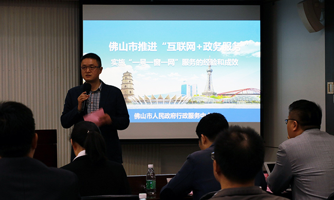 在广东“互联网+政务”大数据研讨会上，佛山行政服务中心政务服务科科长戴艺晖向分享《佛山市推进“互联网+政务服务 ”》。