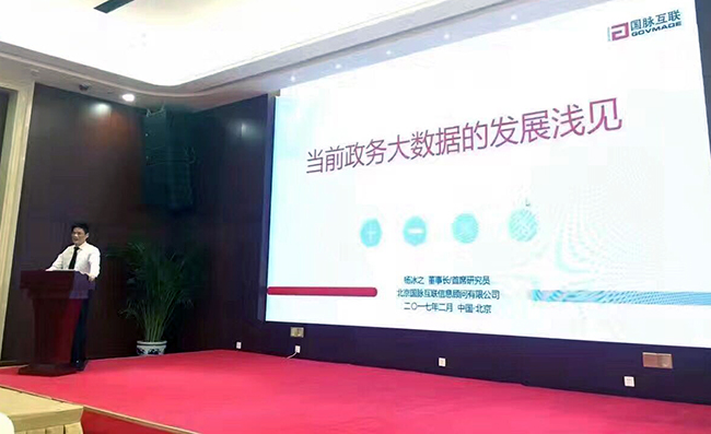 在“中国政务大数据建设研讨会暨数据基因系统产品发布会”上，88858cc永利官网互联董事长、首席研究员杨冰之发表《当前政务大数据的发展浅见》主题演讲