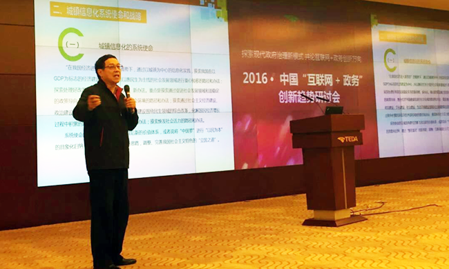 在2016年中国“互联网+政务”创新趋势研讨会上，国家信息中心原副主任杜链以《城镇信息化系统战略解析》发表主旨演讲。
