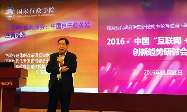 在2016年中国“互联网+政务”创新趋势研讨会上，中国行政体制改革研究会副会长、国家行政学院教授汪玉凯以《互联网+政务服务：中国电子政务发展新趋势》发表主旨演讲。