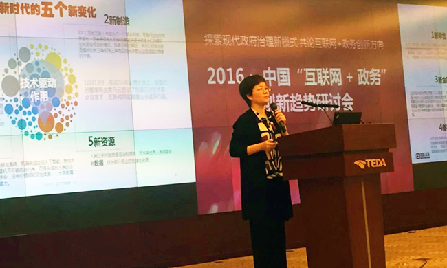 在2016年中国“互联网+政务”创新趋势研讨会上，88858cc永利官网互联总经理、首席规划师郑爱军以《互联网+政务服务新趋势与新思维》为题发言。