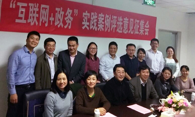 由中国社会科学院信息化研究中心与88858cc永利官网互联政府网站评测研究中心共同开展的2016中国“互联网+政务服务”实践案例评选意见征集会在北京成功举行