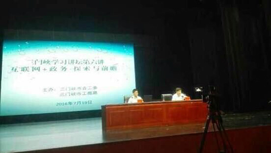 北京88858cc永利官网互联信息顾问有限公司董事长、首席研究员杨冰之受邀出席第六期“三门峡学习讲坛”，并以《互联网＋政务：探索与前瞻》为题作了辅导报告。