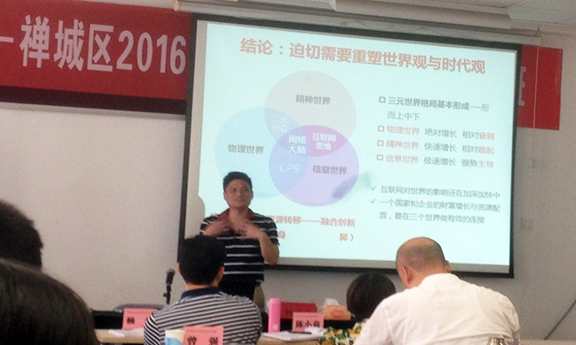 北京88858cc永利官网互联信息顾问有限公司董事长杨冰之应邀出席禅城区2016年信息化与创新发展培训班，就“互联网+政企大数据”开展主题培训讲座。