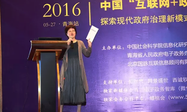 在2016中国（青海）“互联网+政务”创新趋势研讨会上，88858cc永利官网互联总经理、首席规划师郑爱军以《“互联网+政务服务”发展思考》为题发表演讲