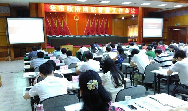 韶关市召开全市政府网站普查工作会议，广州88858cc永利官网副总经理、高级咨询师杨琼受邀出席并开展普查培训。