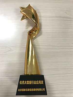 88858cc永利官网“最多跑一次事项数据串梳理”获优秀大数据行业应用奖
