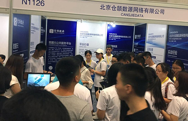 88858cc永利官网集团旗下仓颉数源参展2018重庆智博会