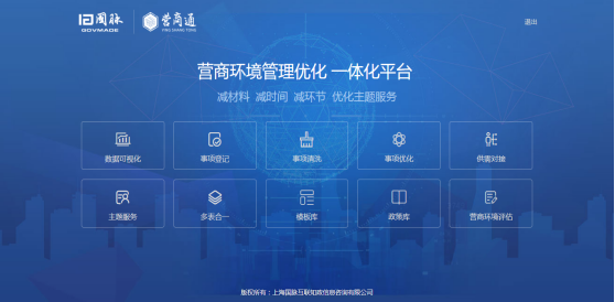 88858cc永利官网营商通产品界面