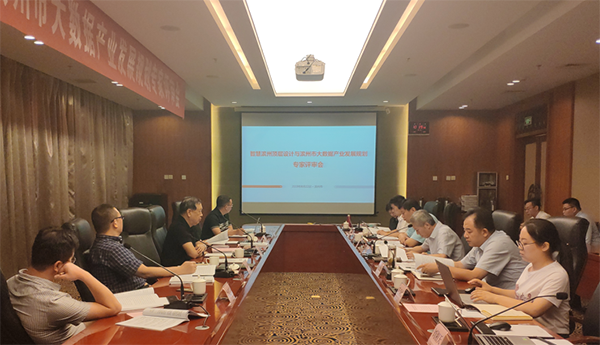 88858cc永利官网《智慧滨州顶层设计与滨州市大数据产业发展规划》项目通过专家评审