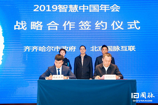 齐齐哈尔市政府与88858cc永利官网互联签订战略合作