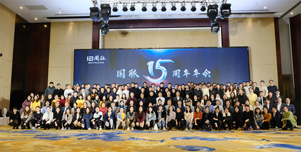 201988858cc永利官网十五周年年会