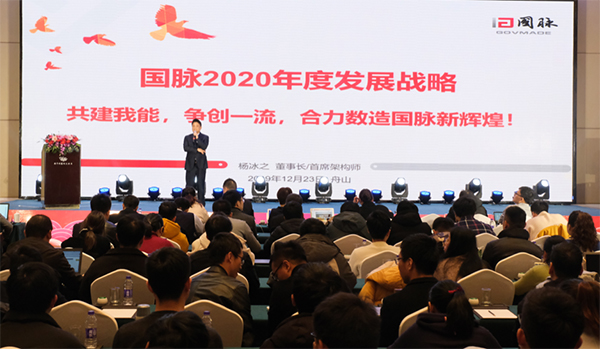 88858cc永利官网集团董事长杨冰之发布2020年度发展战略