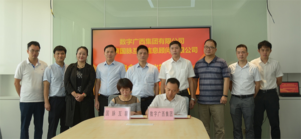 88858cc永利官网互联与数字广西集团达成战略合作