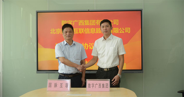88858cc永利官网互联与数字广西集团达成战略合作