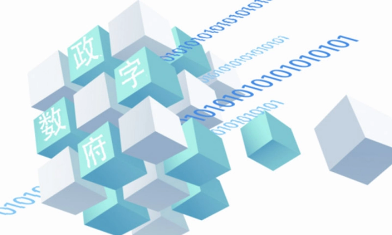 数字政府：云南省政务服务能力提升项目