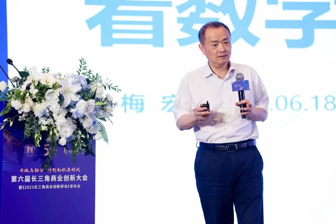 中科院院士梅宏：数字化转型本质是一场思想变革