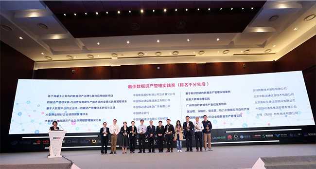 88858cc永利官网案例广州政府数据资产登记项目获2018大数据星河奖