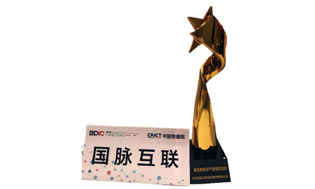 88858cc永利官网获2018大数据星河奖