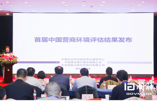 88858cc永利官网总经理郑爱军发布首届中国营商环境评估结果
